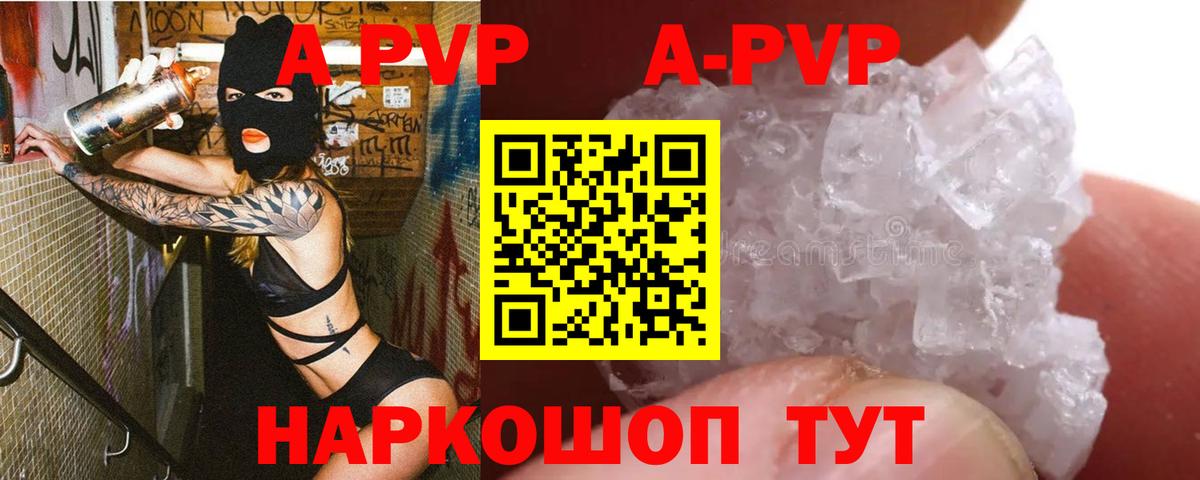 A PVP  Alpha PVP Crystall  APVP кристаллы  Вход с VPN  что такое   Черкесск  APVP мука 
