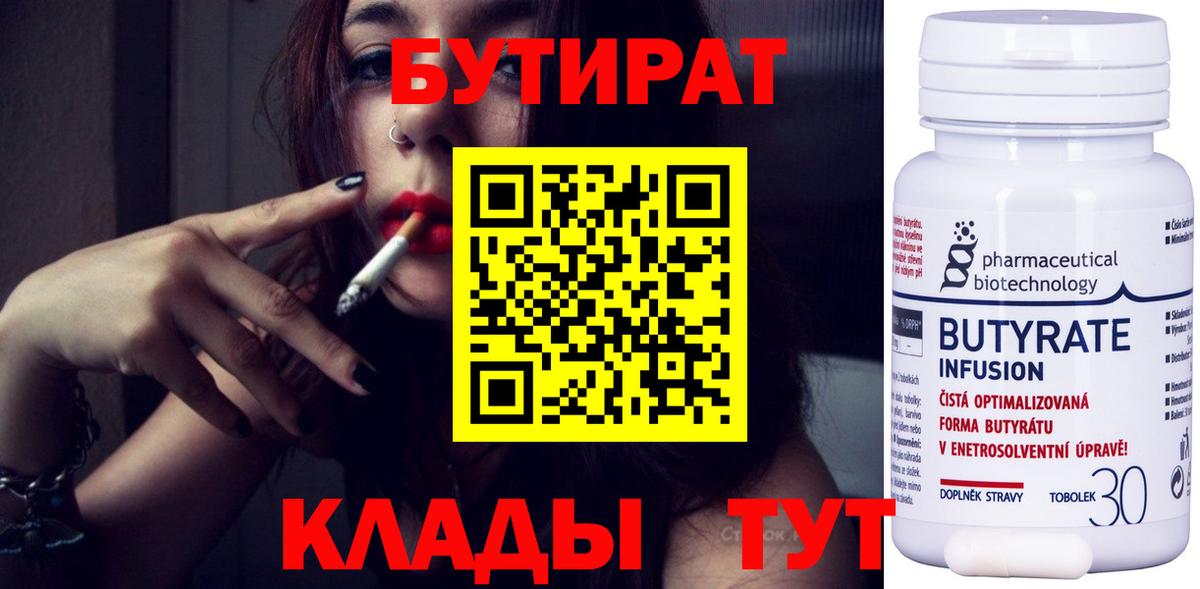 БУТИРАТ бутик Черкесск