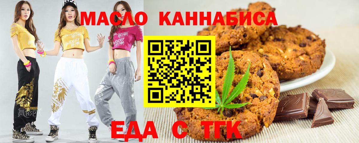 Печенье с ТГК марихуана  Вход с VPN  Черкесск 