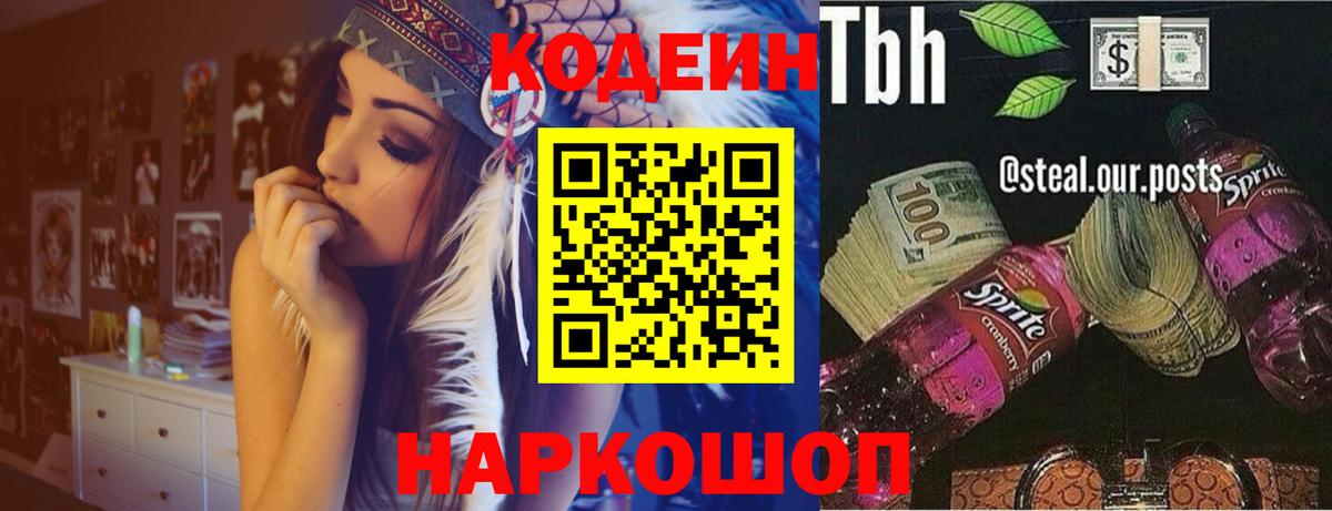 Codein Purple Drank  Вход с VPN  Кодеин Purple Drank  Черкесск 