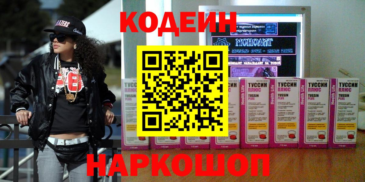 Кодеиновый сироп Lean напиток Lean (лин) Черкесск