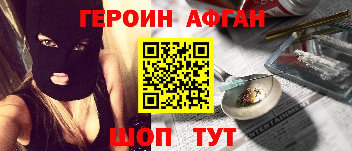 Героин Афган Черкесск