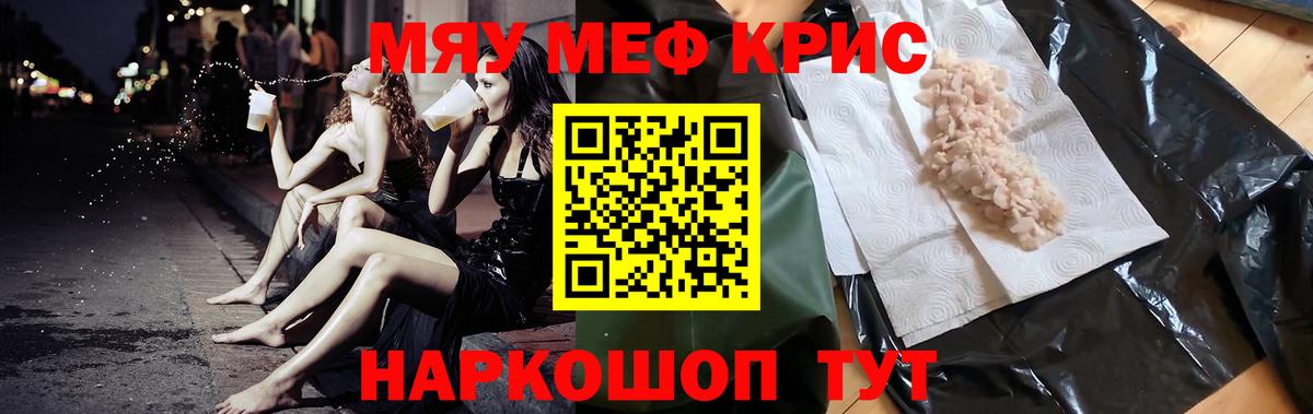Мефедрон  Меф  Вход с VPN  Черкесск  МЯУ-МЯУ кристаллы  Меф мука 