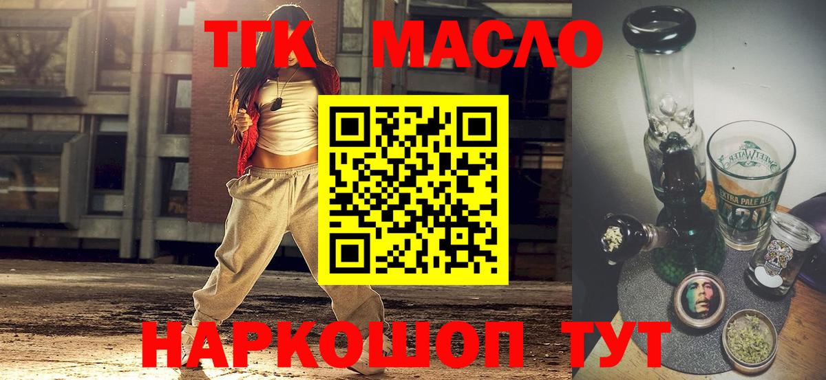 Дистиллят ТГК гашишное масло  Вход с VPN  ТГК вейп  Черкесск 