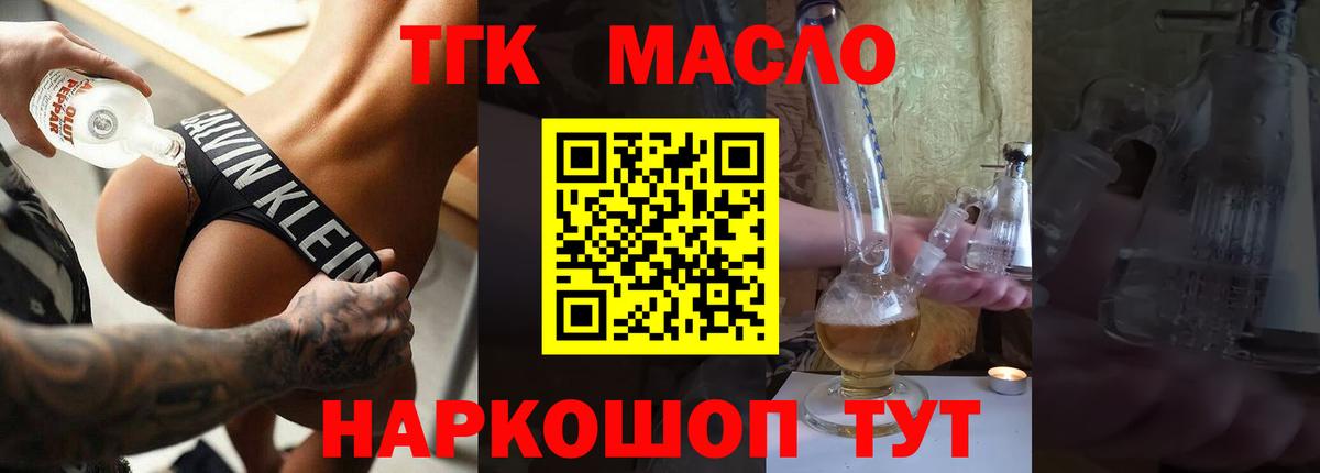 ТГК THC oil Черкесск